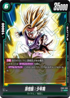 未開封】孫悟飯：少年期(SB02-007/UC☆/アルバト) - カードショップ