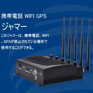 GPSジャマー車載用gps妨害器信号遮断衛星電波ジャミング装置