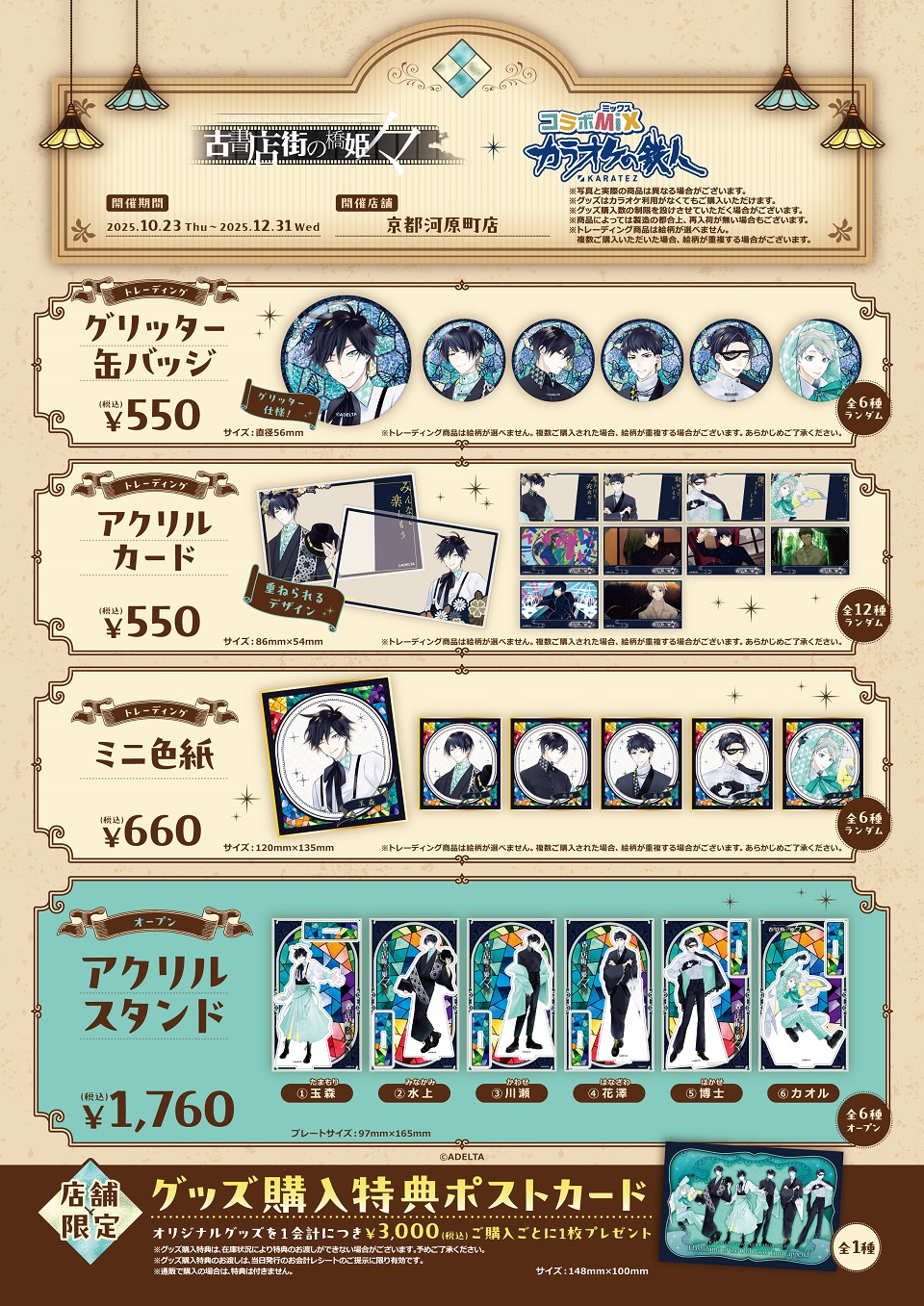 古書店街の橋姫　カラオケの鉄人　アクリルスタンド　6点 古書店街の橋姫 々』×カラオケの鉄人 - カラオケの鉄人