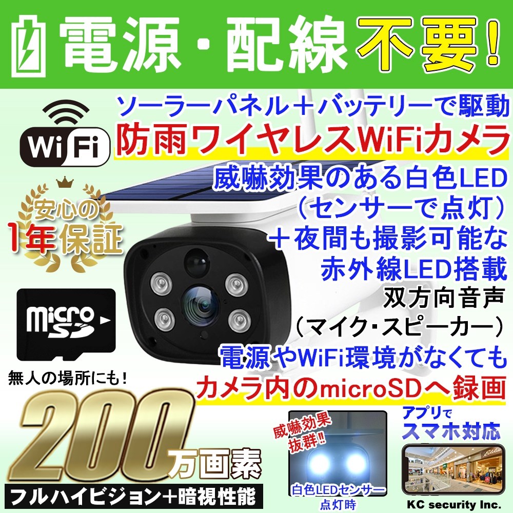 防犯カメラ 屋外 ワイヤレス ソーラー充電 Wifiカメラ SDカード録画