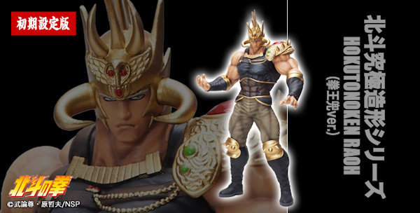 CCP 北斗の拳 北斗究極造形第一弾 ラオウ対フドウ（ラオウ初期設定版