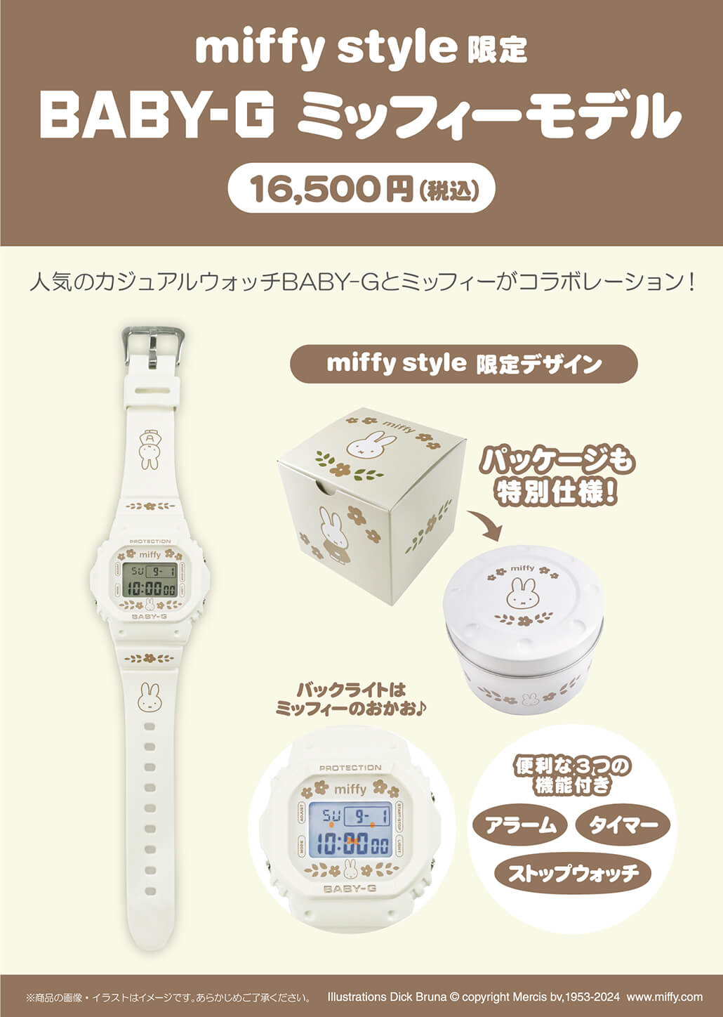2024年9月21日(土)より発売予定!miffy style限定 BABY-Gミッフィー