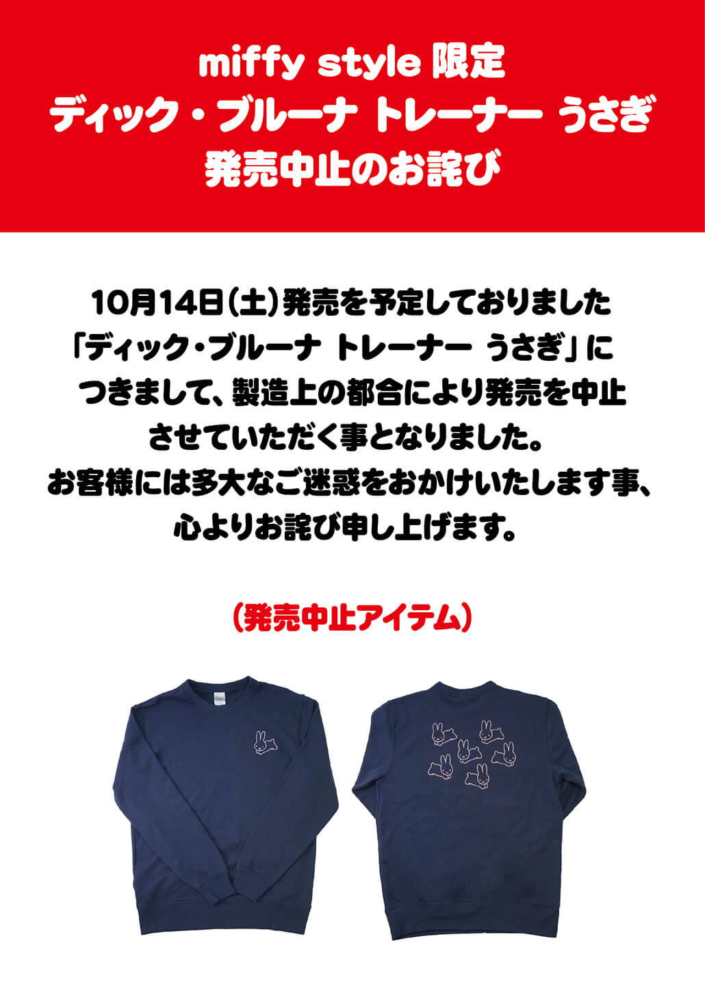 2023年10月14日(土)発売予定!miffy style限定 オリジナル ストライプ