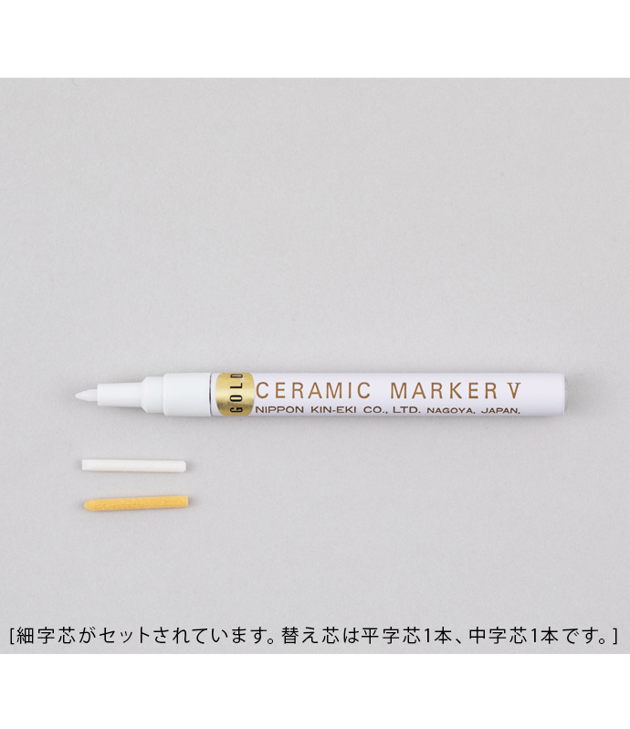 セラミック・マーカー（ゴールド） | キルンアート