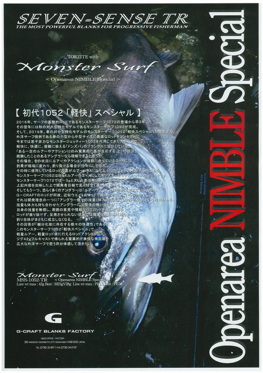 Monster Surf モンスターサーフ MSS 1052 TR G-CRAFT セブンセンス モンスターサーフ<Openarea NIMBLE Special>MSS