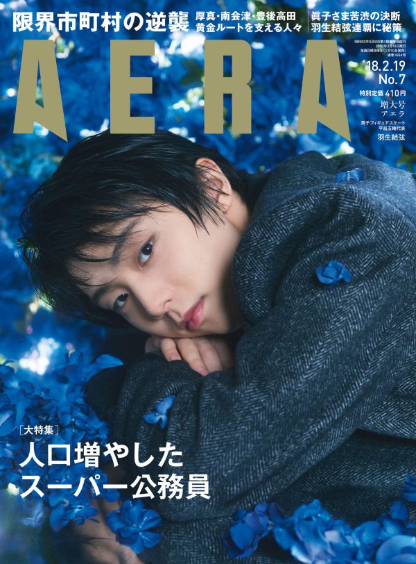 羽生結弦写真集 Tai スペシャルBOX入り / AERA編集部