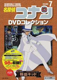名探偵コナンDVDコレクション volume 7 - 紀伊國屋書店