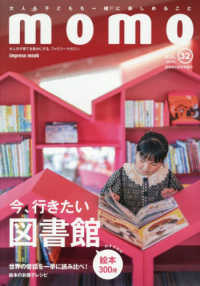 momo vol．32 / momo編集部 - 紀伊國屋書店ウェブストア