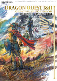 ドラゴンクエスト1＆2公式ガイドブック HD－2D版 / スクウェア