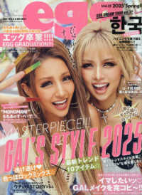 egg」による検索結果 - 紀伊國屋書店ウェブストア｜オンライン書店｜本