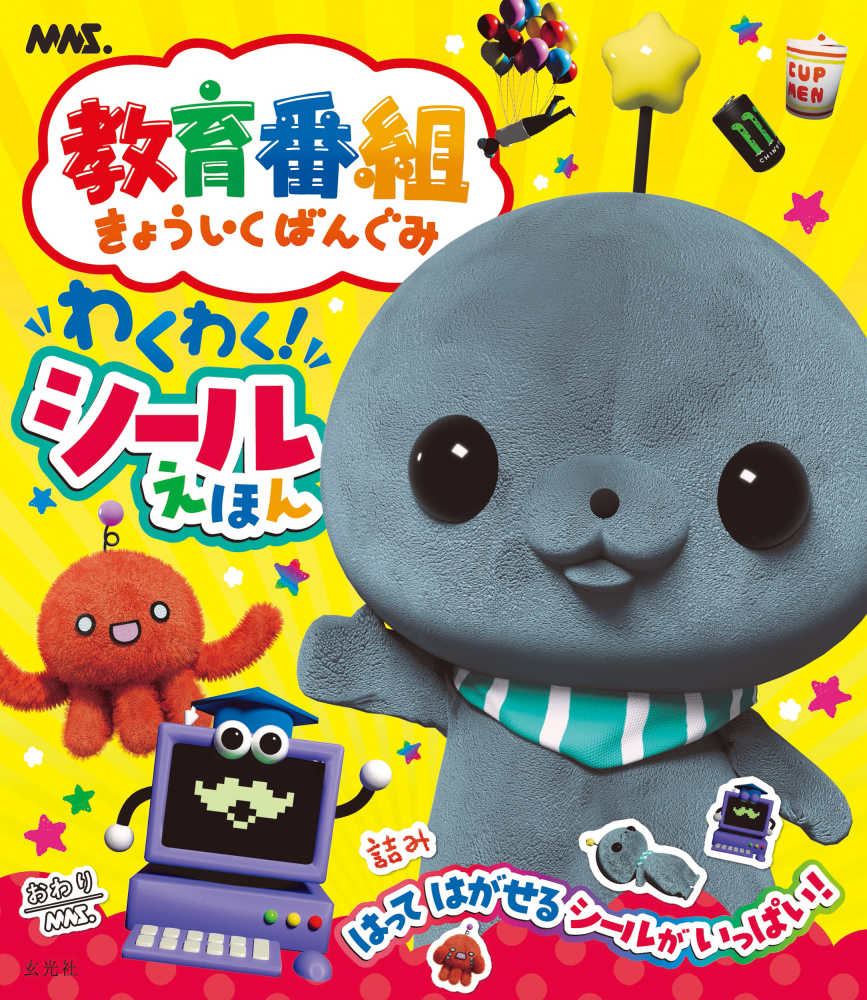 匿名配送】番組シール 匿名配送】番組シール