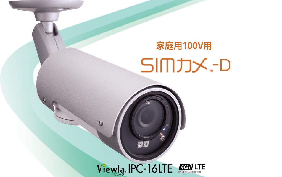 SIMカメラ（SIMカメ®） – 有限会社 木下商会