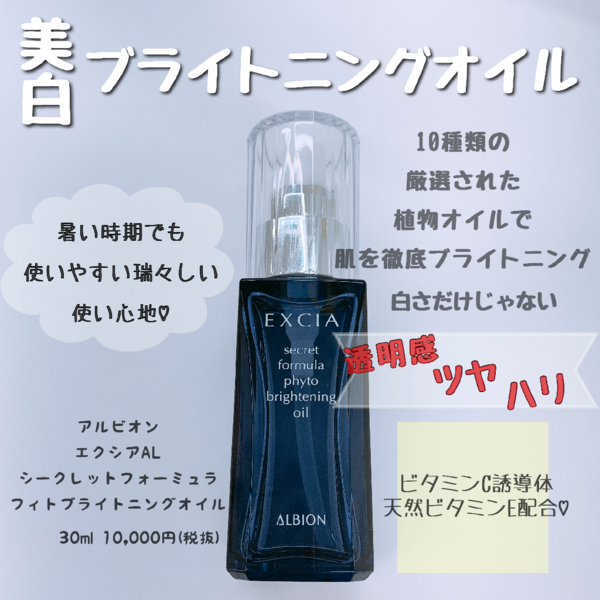 アルビオン エクシアAL﻿ シークレット フォーミュラ フィト