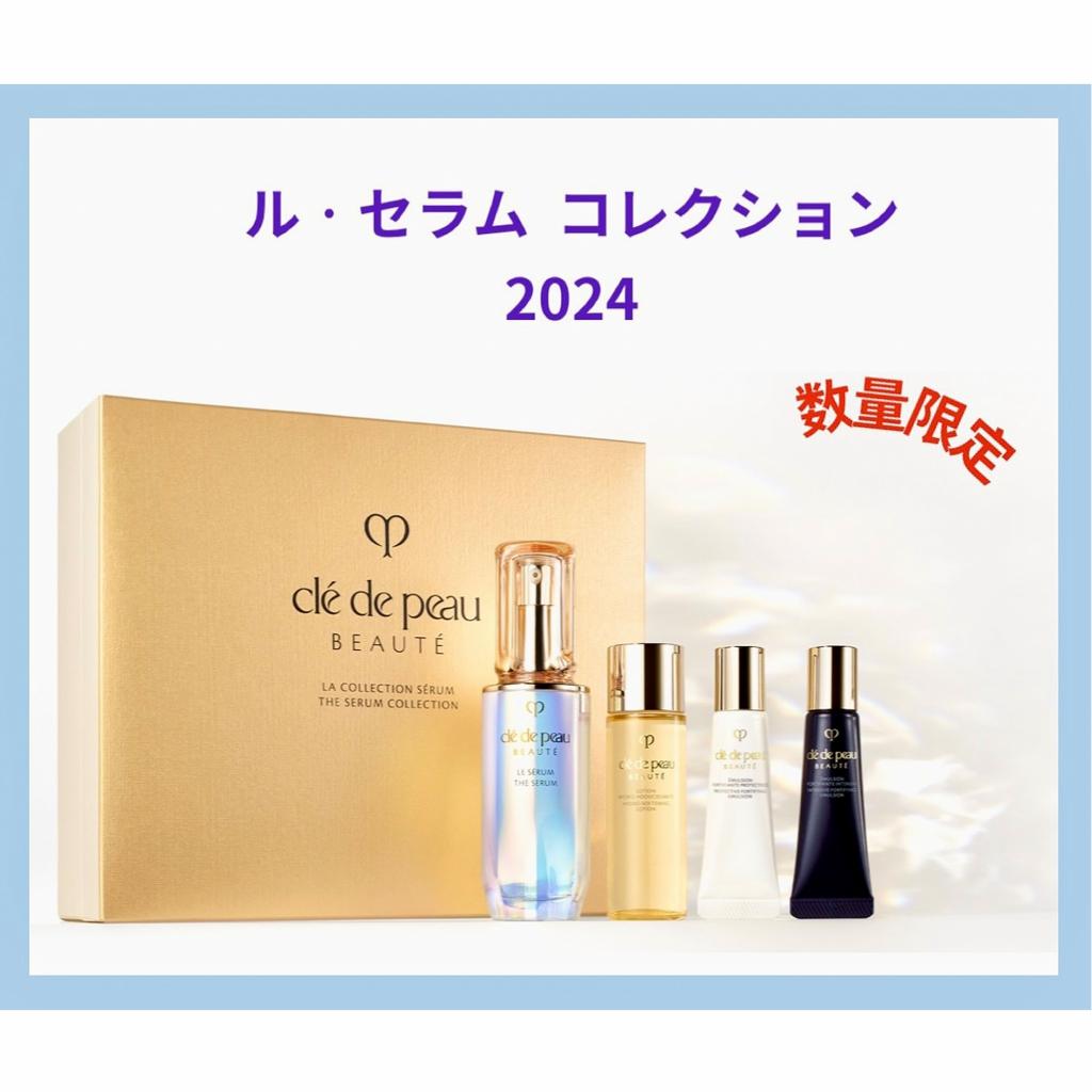 クレ・ド・ポー ボーテ ル・セラムII(ホリデーコレクション)キット(ル