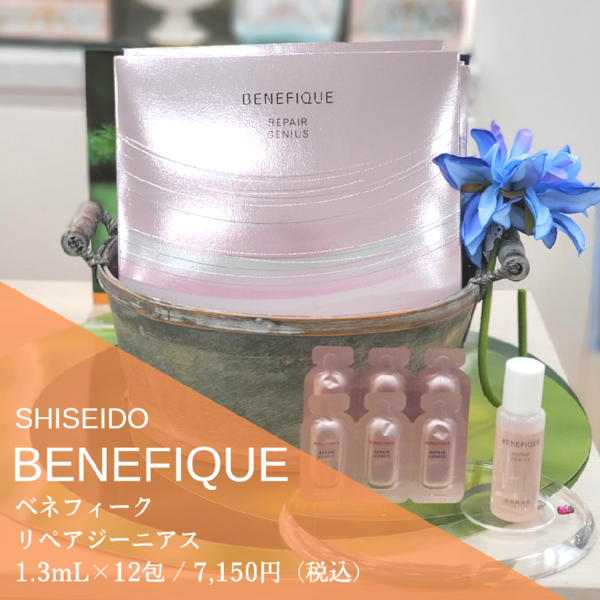 ベネフィーク リペアジーニアス｜紹介記事｜キレイエ