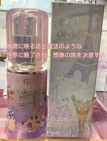 クレ・ド・ポー ボーテ セラムコンサントレエクレルシサンn<限定