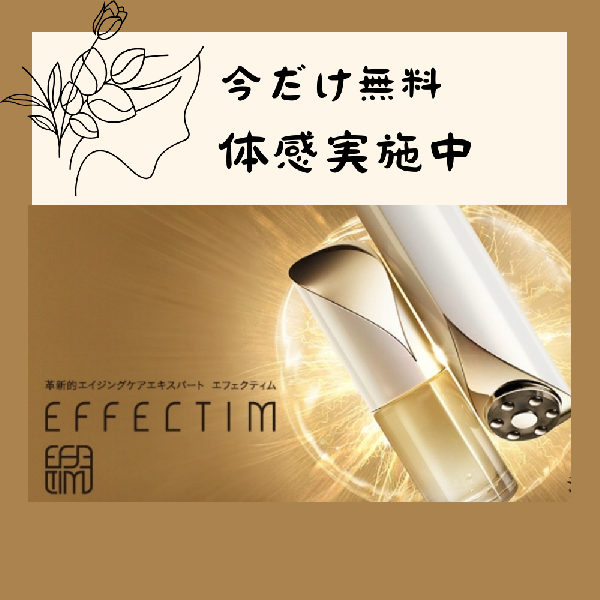 エフェクティム ブライト ビューティー リフティング アクティベーター