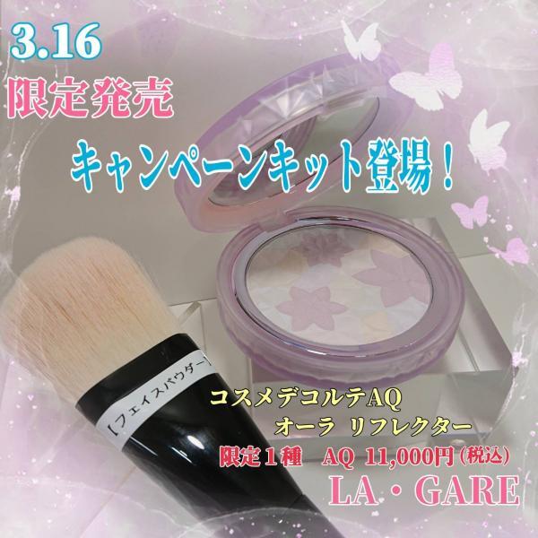 コスメデコルテ AQ オーラリフレクター　限定　ブラシ付き 04 サンプル付き コスメデコルテ / AQ オーラ リフレクターの公式商品情報｜美容