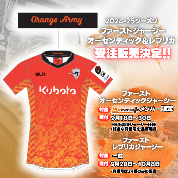 グッズ情報】2024-25シーズン ファーストジャージー先行受注販売の