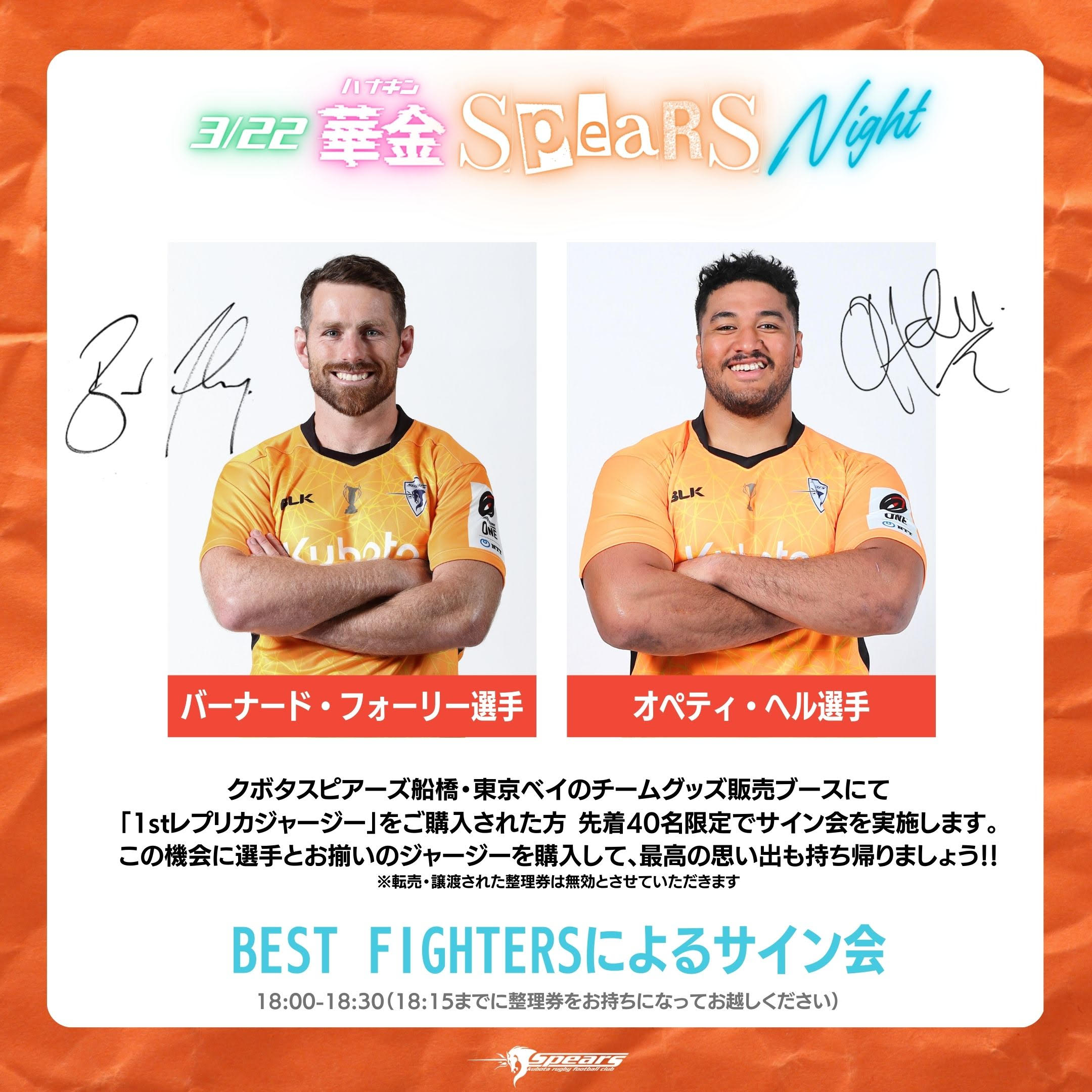ファンサービスのお知らせ（3.22埼玉WK戦）｜クボタスピアーズ