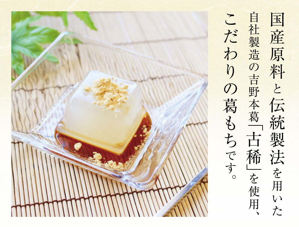 葛もち 15個入 | 吉野本葛 天極堂 オンラインショップ