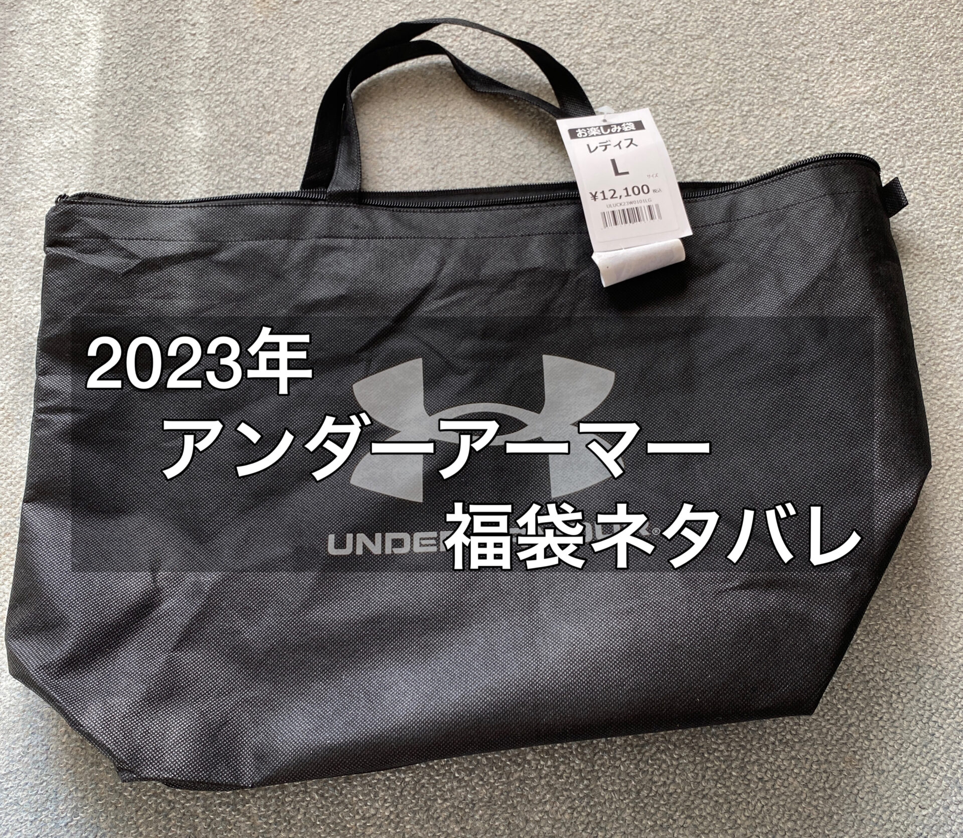 新品未開封☆アンダーアーマー福袋2023 アンダーアーマー レディース S