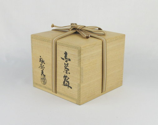 栗山園オンライン通販部 / 【出物】 赤茶碗 小川裕起夫（3代長楽）