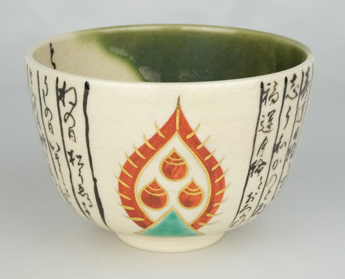 十六代 永楽善五郎 即全 仁清写 不二茶碗 共箱 富士 抹茶碗 【k3463