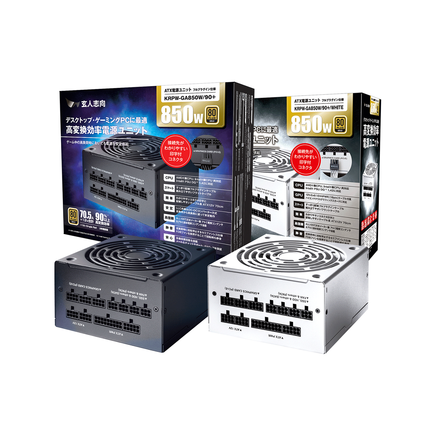 電源ユニット | 玄人志向