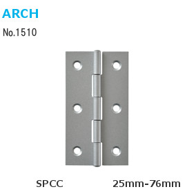 アーチ No.1510 薄口丁番 SPCC サイズ：51mm/64mm/76mm【シルバー塗装