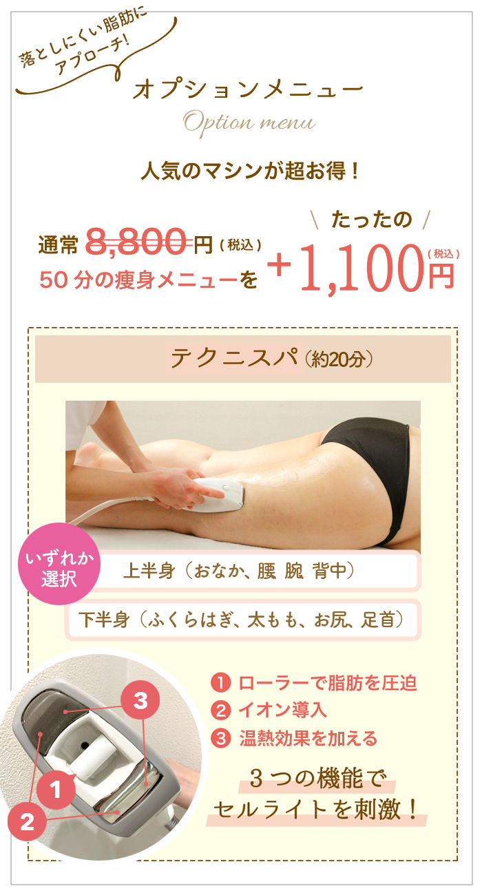 神戸・三ノ宮で痩身エステ・ダイエットエステなら【エイチツーオー】