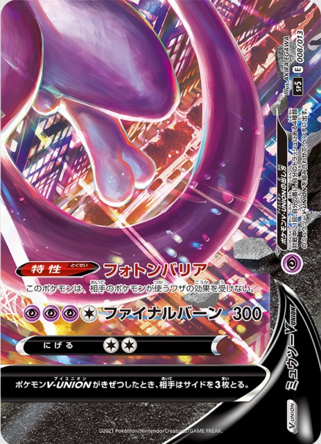 ミュウツーV-UNIONの収録カードリスト | ポケカ速報まとめブログ