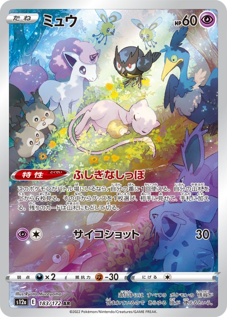 ポケモンカードの全AR一覧まとめ【アートレア】 | ポケカ速報まとめ