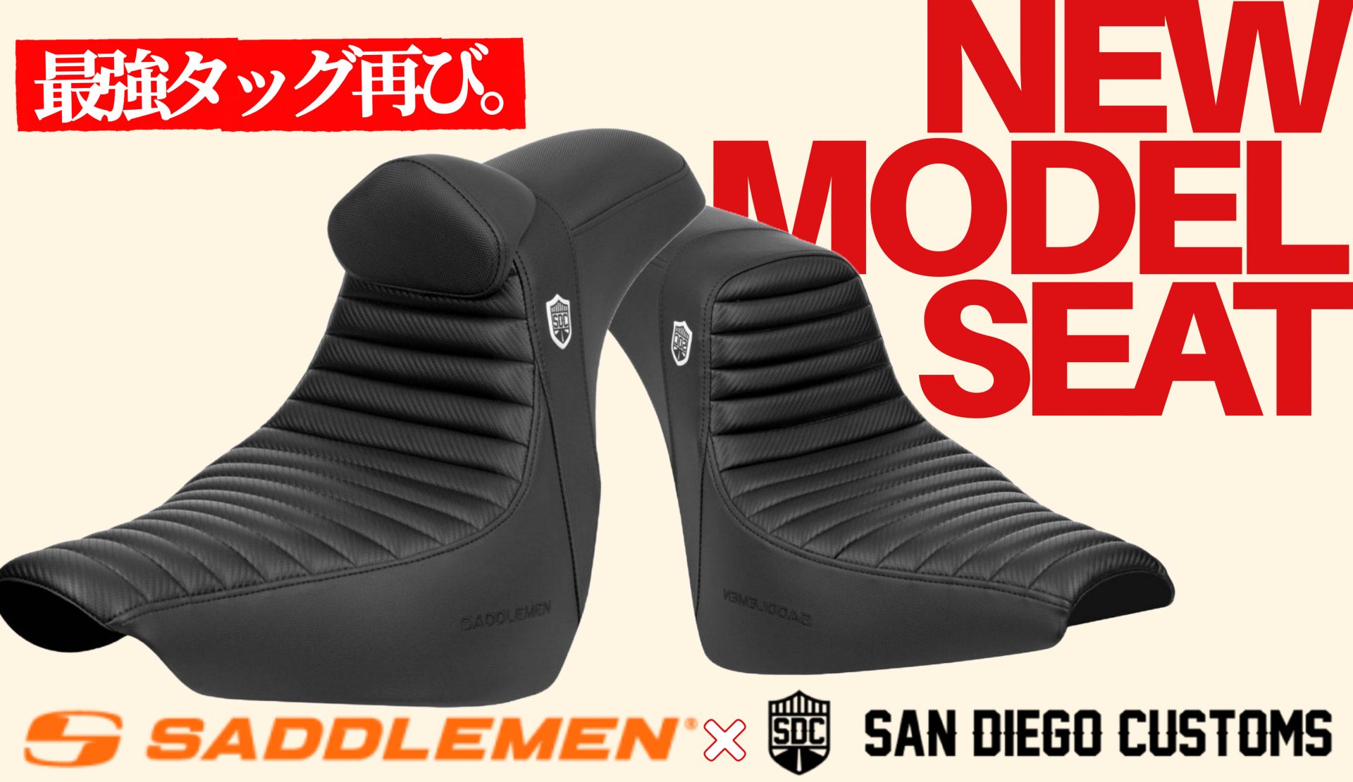 SDC×Saddlemenの最強タッグ再び！新型FLTR/FLHX対応シートや各ハーレー