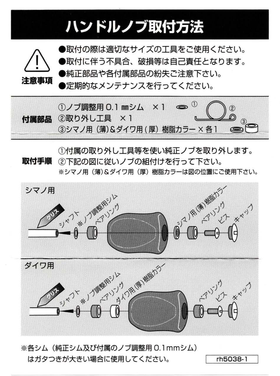 ZPI・REVIVE/リヴァイヴ 】シマノ用 ハンドルノブ 調整カラー（内径5.5