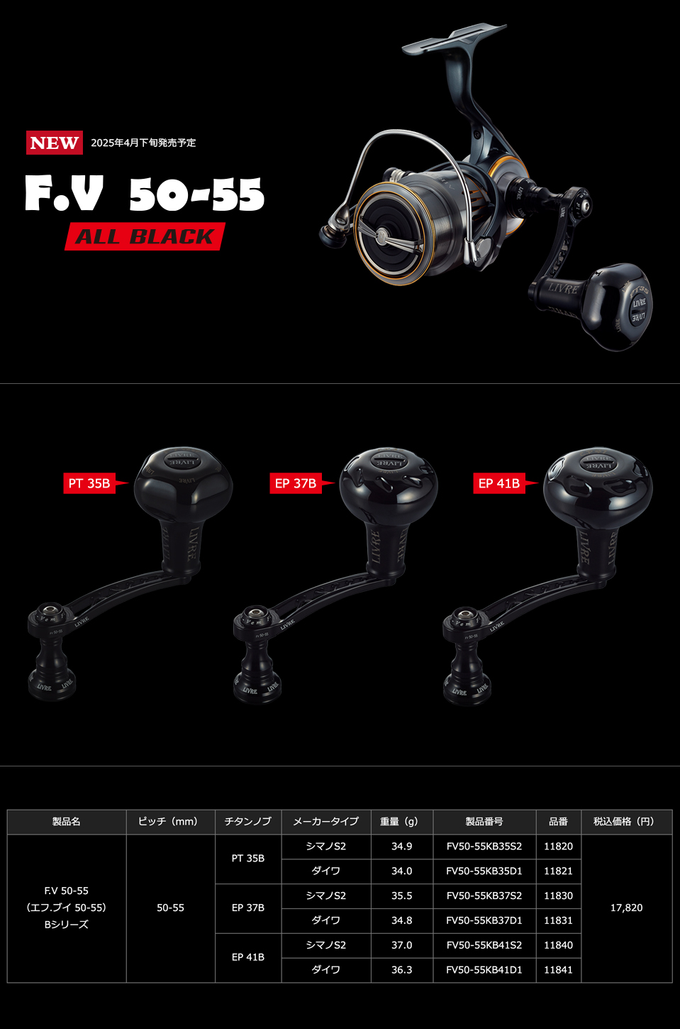 リブレ/LIVRE】F.V 50-55 ALL BLACK（オールブラック）