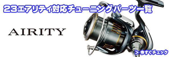 ダイワ純正お取り寄せパーツ：納期1ヶ月】23エアリティ LT5000D-CXH