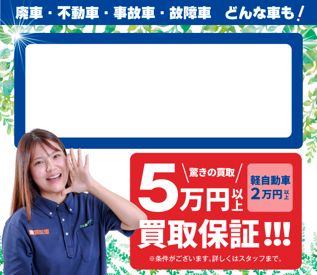 東京都の廃車・事故車買取なら日本廃車センター