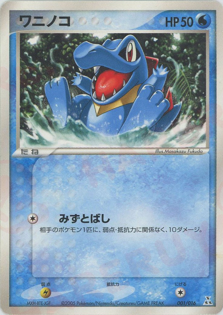 構築済みスターター「オーダイルex☆水」 – 晴れる屋2