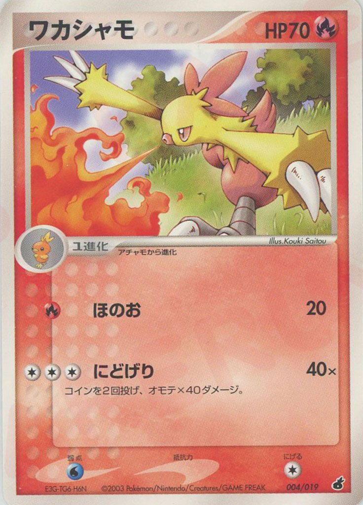 第1弾 構築済みスターター「アチャモデッキ」 – 晴れる屋2