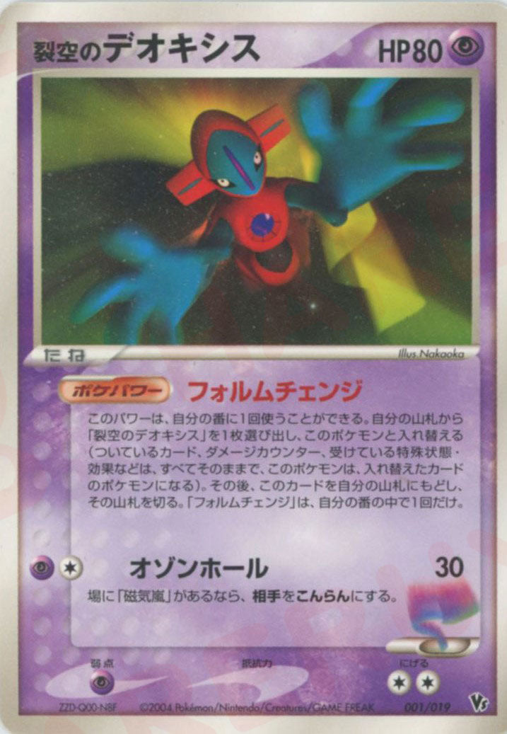 映画公開記念VSパック「裂空のデオキシス」 – 晴れる屋2