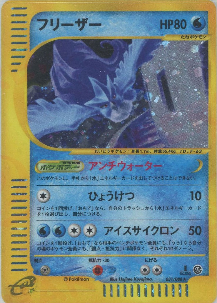 PSA9】ポケモンカードe ネイティオ 神秘なる山 047/088 PSA9