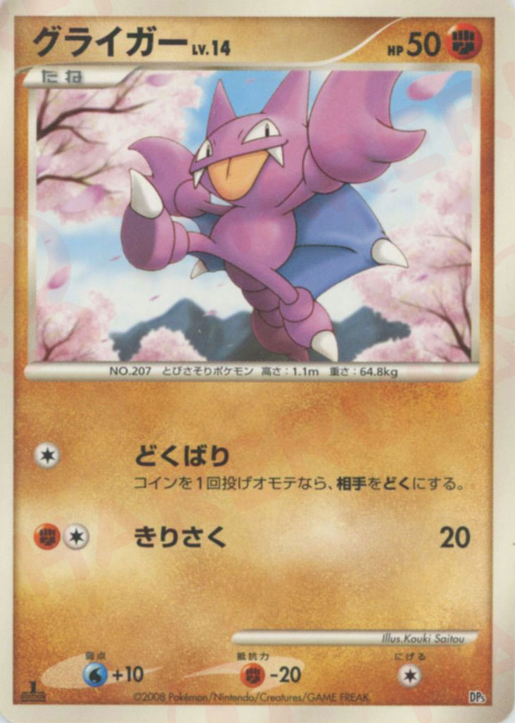 対戦スターターパック「ヒードランVSレジギガス」 – 晴れる屋2