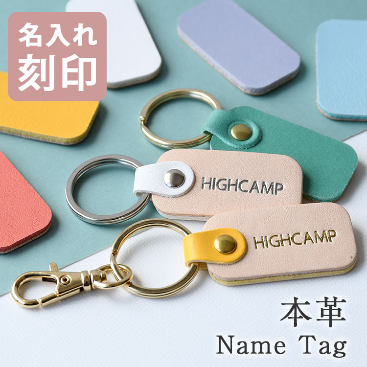 本革 ヌメ革使用 名入れ ネームタグ キーホルダー パステルカラー