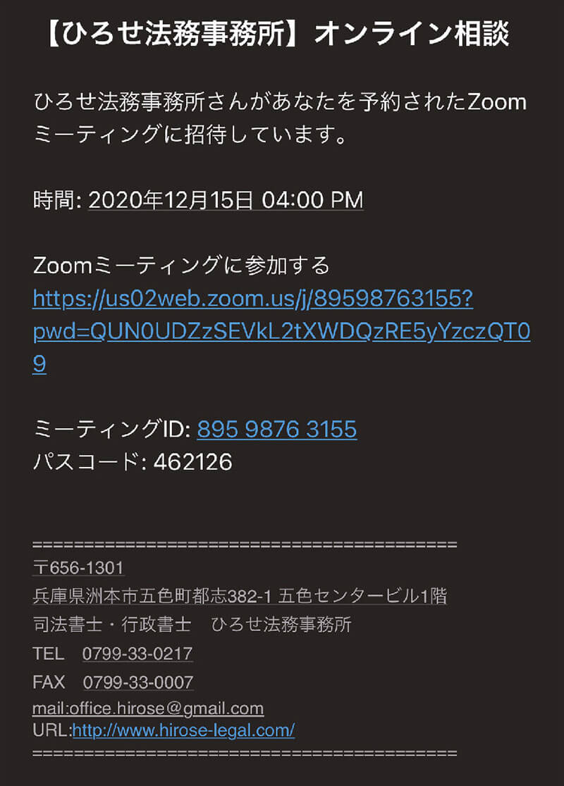 オンライン相談 | ひろせ法務事務所