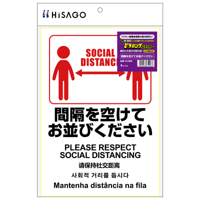 はがせる！ピタロングステッカー 会話はなるべくお控えください A4 1面