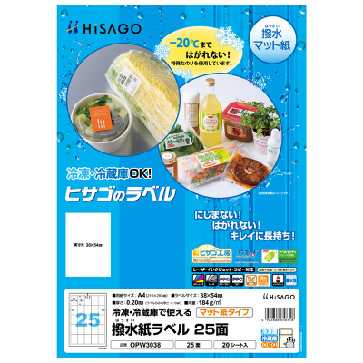 撥水紙（はっすいし）ラベル A4 4面｜HISAGO ヒサゴ株式会社｜ラベル