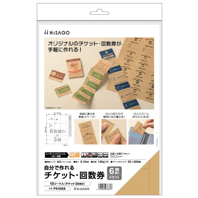 チケット・くじ｜ヒサゴ