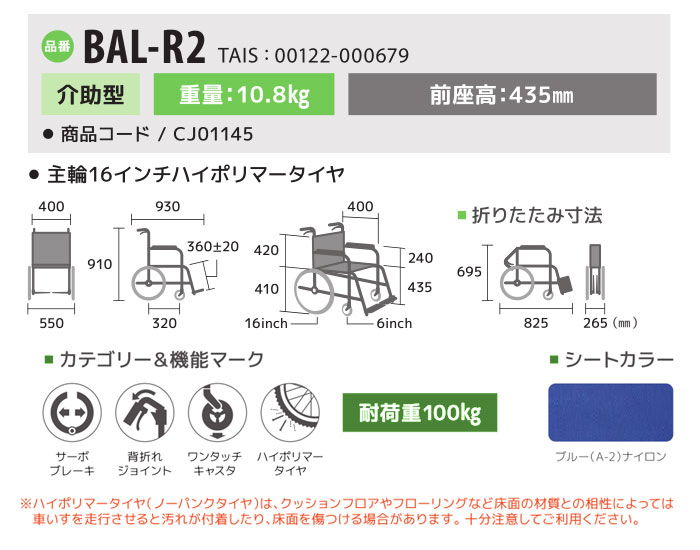 MiKi/ミキ】 介助式車椅子 BAL-R2 ｜車いすの格安通販【車椅子卸センター】