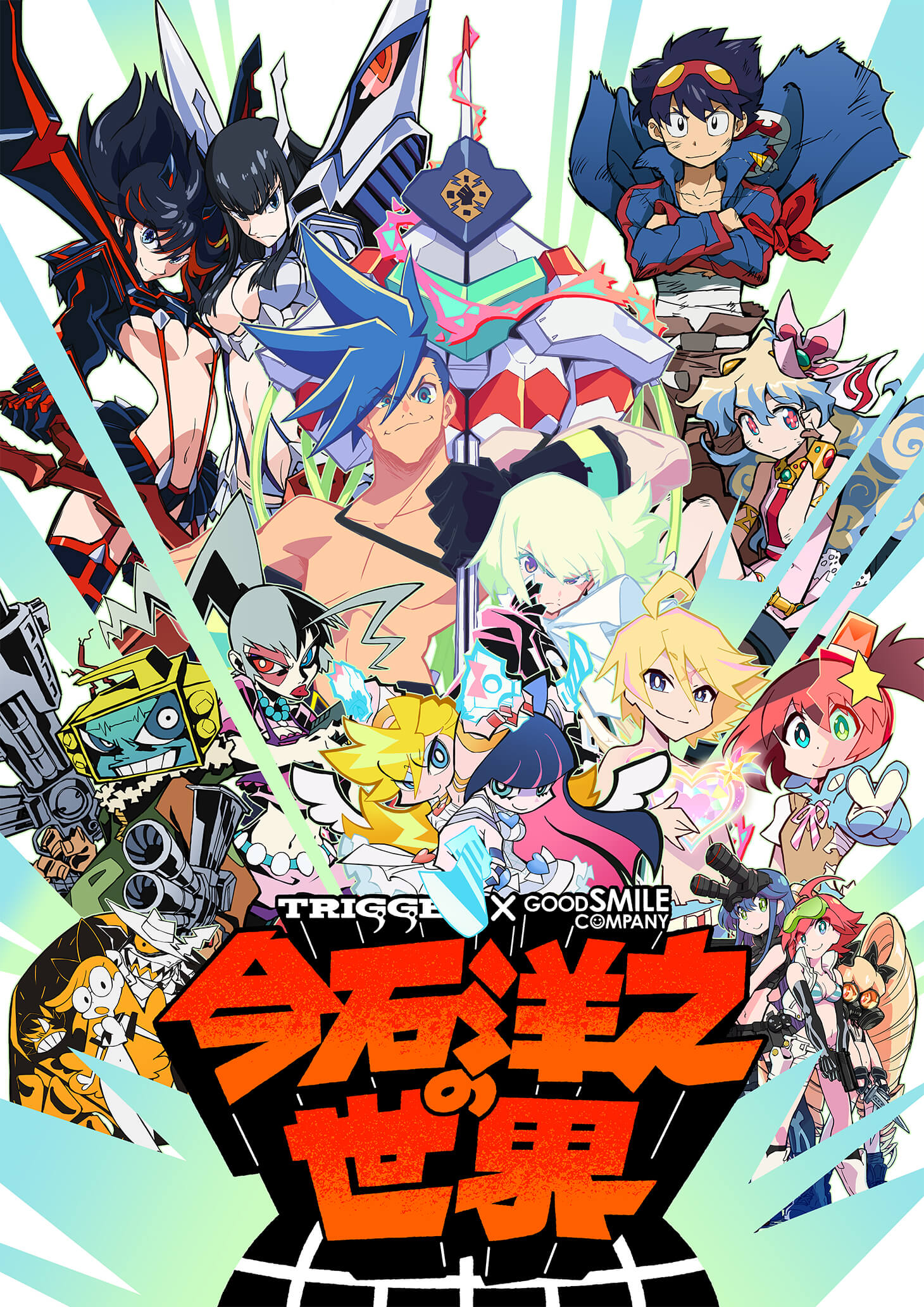 今石洋之の世界